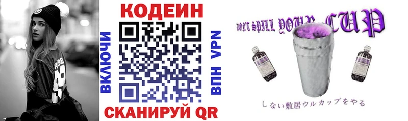 Кодеин Purple Drank  закладка  кракен ТОР  Скопин 